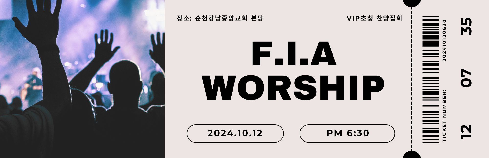 FIA 워십 이미지