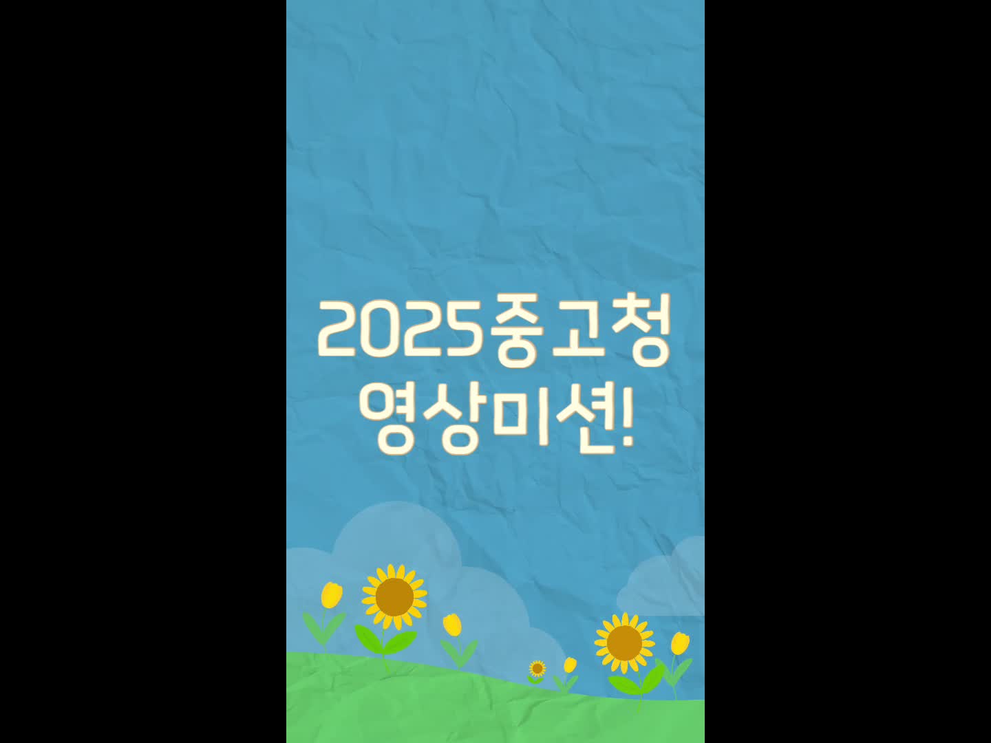중고청광고1_6월1일