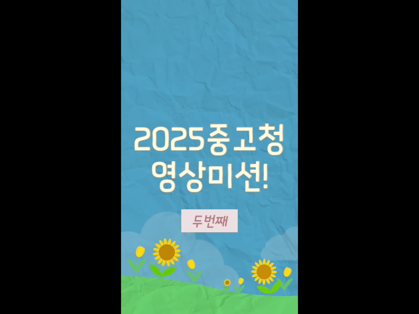 중고청광고2_6월8일